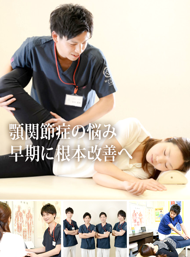 顎関節症 岐阜の整体 Nagara整骨院