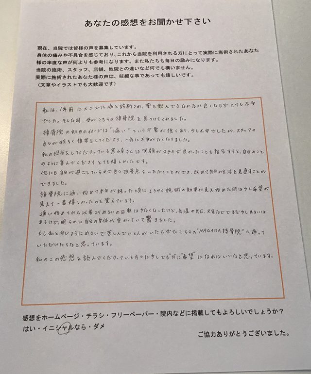 アンケート用紙