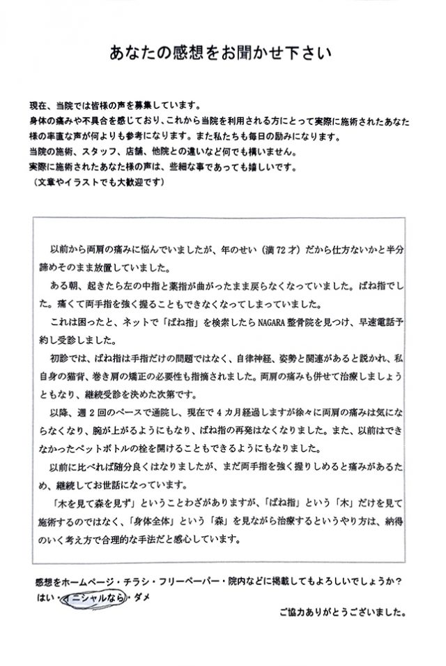 アンケート用紙